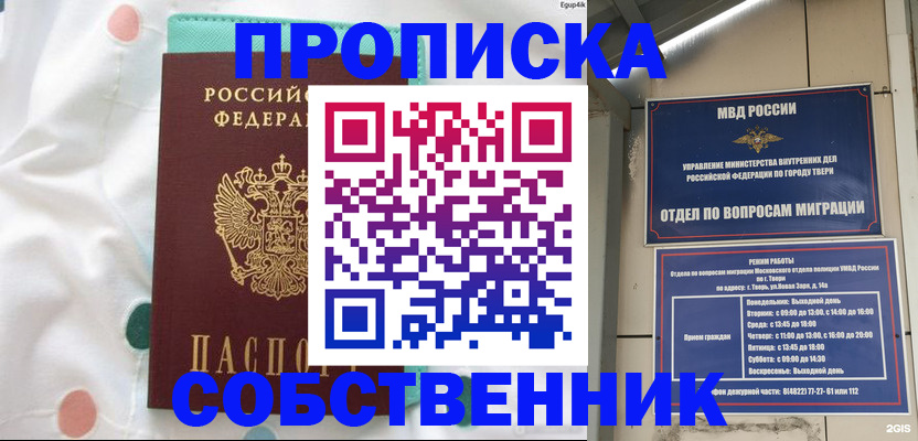 прописка для школы в Лобне