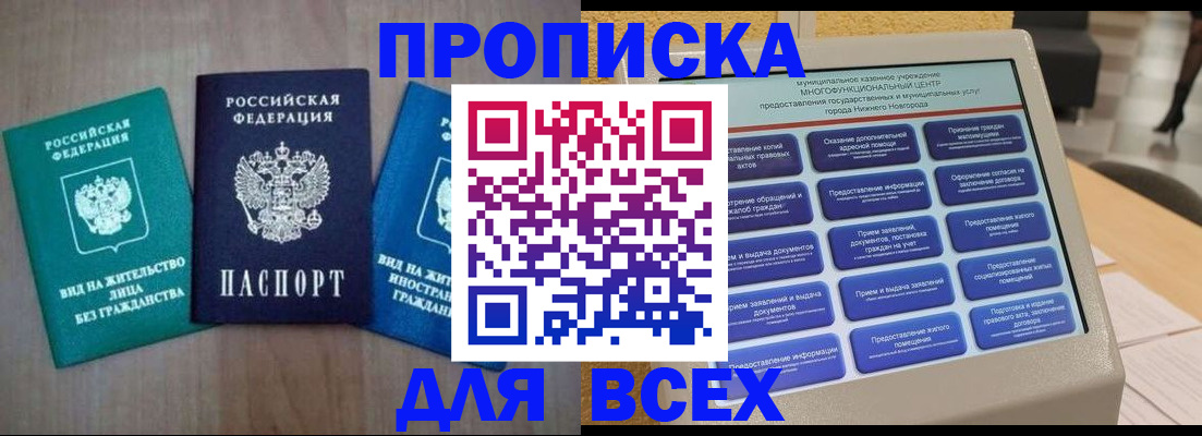 временная регистрация недорого в Лобне