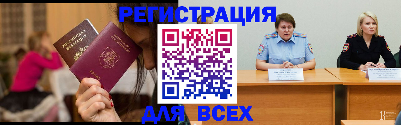 прописка 2025 в Лобне
